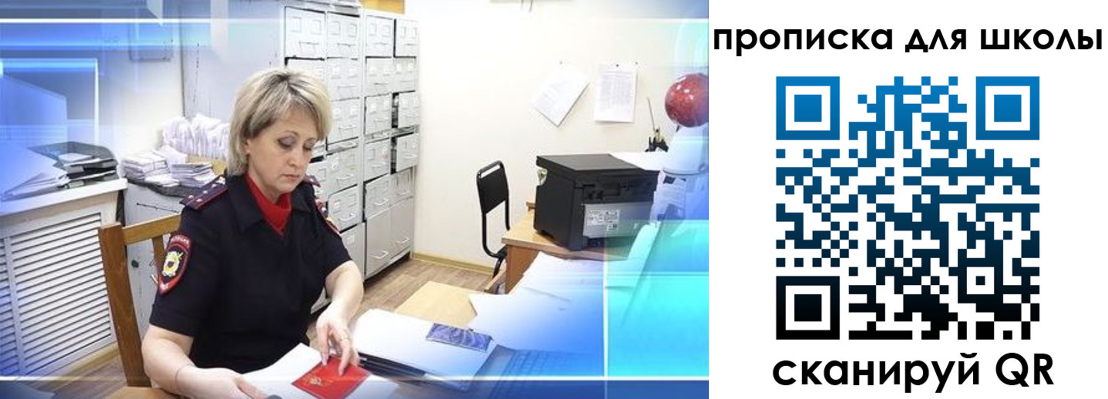 временная регистрация для школы в Калтане