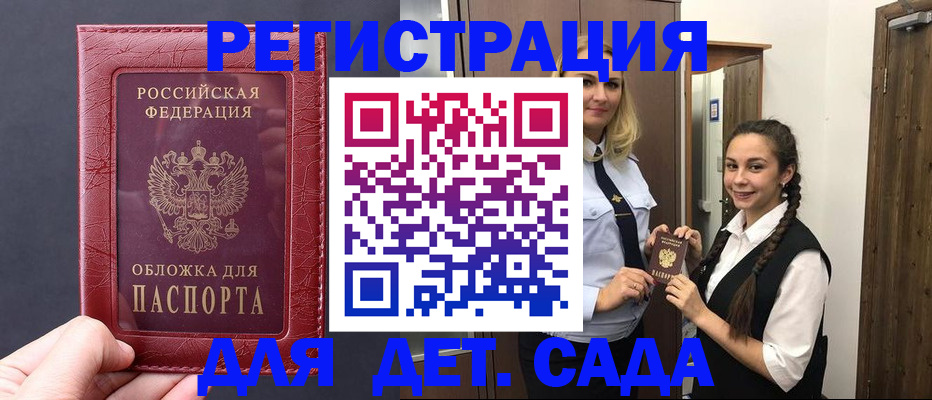 регистрация для дет. сада в Калтане