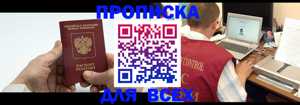 купить прописку в Калтане