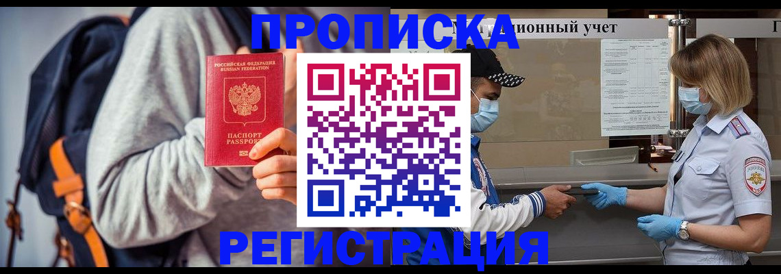 временная прописка в Калтане