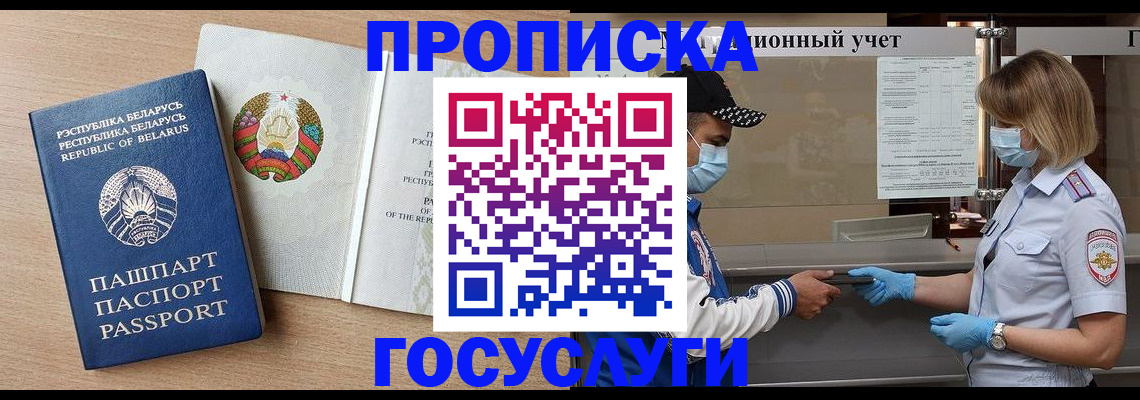 временная прописка в Калтане